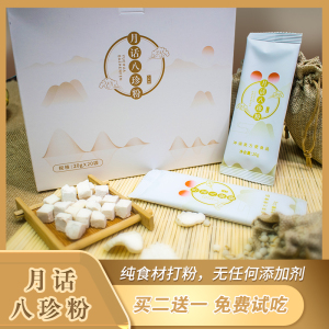 八珍粉儿童