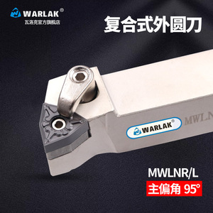 数控车床刀具复合式桃形WNMG080408刀片外圆刀杆95度MWLNR2020K08