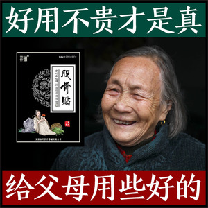 股骨头坏死理疗冷敷贴膏药股骨头缺血贴非专用药膏贴