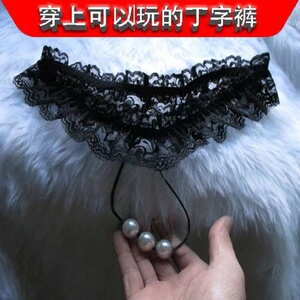 性趣内裤珍珠
