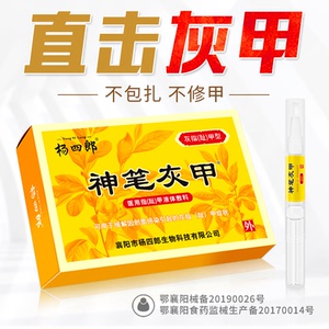 杨四郎神笔灰甲