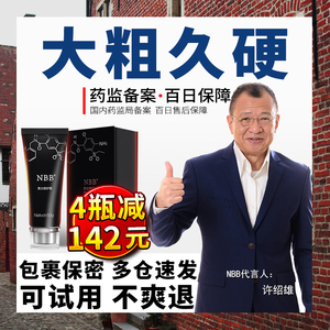 车爆他一亿单淘宝nbb男士增大修复膏增粗硬正品永久外用壮延增大膏