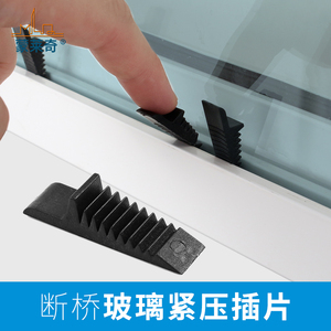 窗户玻璃压紧块垫片断桥铝合金门窗玻璃塑料插片固定垫高夹托胶片