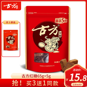 【买3送1】古方红糖65g贵州特产手工老红糖土红糖块甘蔗红糖食糖
