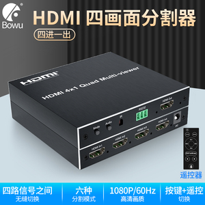 HDMI高清4画面分割器四进一出分屏器无缝切换器DNF魔兽游戏板砖多开四台电脑共用一台显示器1分4HDMI分配器