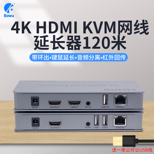 hdmi转网线kvm延长器4K高清视频120米网传器1对多1080P转rj45网络传输器USB键鼠红外信号放大器60米监控投影