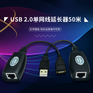 USB2.0网线延长器 打印机监控电脑主机U盘鼠标接USB延长器50米 网口转rj45信号放大器 USB信号增强延长器200M