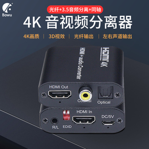 hdmi音频分离器4K小米spdif音频线转3.5光纤高清解码hdcp转换器分离器xbox电视盒ps4接功放音响1080P