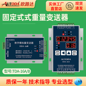 欧路达TDA16导轨称重数字量变送器配料模拟仪表重量采集显示控制