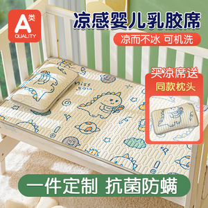 婴儿乳胶凉席夏季宝宝可用幼儿园午睡专用儿童卡通冰丝透气床垫子