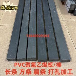 深灰色PVC聚氯乙烯板棒长条板耐酸碱塑料条板阻燃防火方条板加工