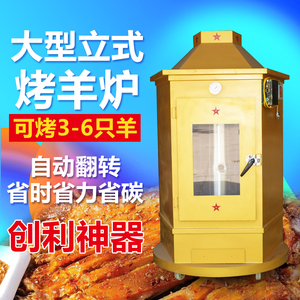 烤全羊烤羊腿炉子商用全自动旋转无烟烤炉烤羊排蒙古包立式电烤炉
