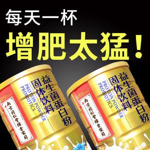 瘦人长肉增重变胖高蛋白粉营养品益生菌蛋白质粉增肥产品快速男女
