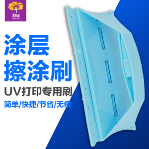 亚克力涂层刷金属玻璃UV涂层液擦板高效无痕可重复使用UV打印耗材
