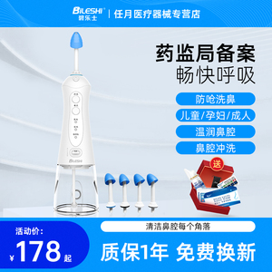 碧乐士电动洗鼻器便携过敏性鼻腔不适鼻塞鼻腔冲洗儿童洗鼻子器
