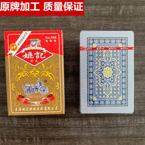 原牌加工正品魔术道具姚记986扑克牌双副装手工纸牌送图解包教会