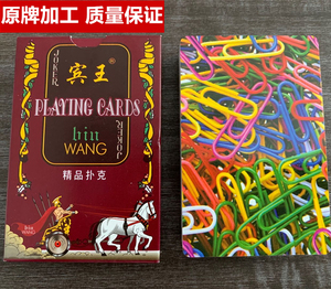 原牌加工正品魔术道具宾王2206回形针扑克纸牌曲别针送图解