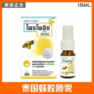泰国蜂胶喷雾propoliz spray咽喉痒喉咙嗓子痛巴西绿蜂胶口腔喷剂