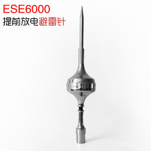 避雷针ESE6000提前放电ESE2500预放电卫士主动式防雷先导式避雷器