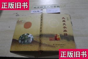 七修太原天水族谱 卷六 秦王秦家族理事会