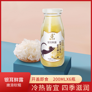 猫千岁即食银耳鲜露红枣枸杞羹鲜炖冰糖饮料营养浓胶质补饮品6瓶