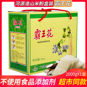 霸王花淮山米粉米线米丝细粉丝干排粉汤粉客家广东省河源特产2kg