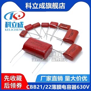 CBB22/21薄膜电容104K 0.1UF 100NF 100V250V400V630V1000V1600V