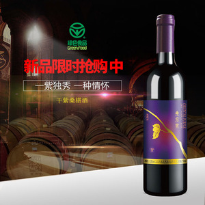 东方紫 一紫独秀干型桑葚酒750ml单瓶装桑椹原汁酿造低度果酒