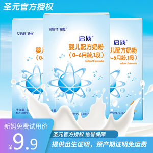 圣元爱益多启质1段100克试用装奶粉乳铁蛋白小分子opo限拍一件