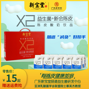 新宝堂陈皮常温酸奶发酵益生菌营养早餐奶整箱养胃风味乳酸菌饮料