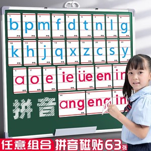 磁性汉语拼音磁力贴卡片带声调韵母小学黑板教学教具幼小衔接教师专用字母贴一年级音标磁性贴早教认读字母表
