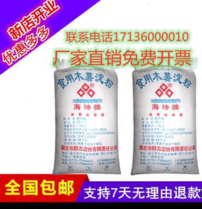 厂家直销海坤牌木薯粉芋圆商用钵仔糕珍珠粉食用大袋木薯淀粉25kg