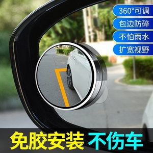 汽车A柱盲区镜后视前后轮倒车入库小圆镜360度超清辅助盲点玻璃镜