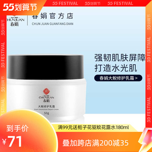 【官方正品】春娟大鲵乳霜50g神经酰胺舒缓敏肌修护屏障大倪面霜
