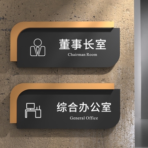 公司门牌订制办公室门牌部门标识牌总经理董事长会议室定做科室标志
