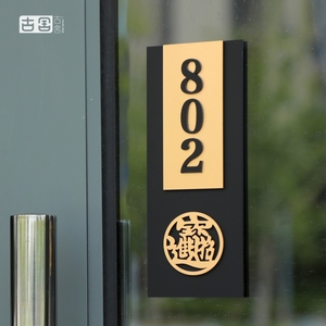 古舍招财进宝门牌号码牌家用入户门房间公寓酒店民宿住宅包厢宾馆个性