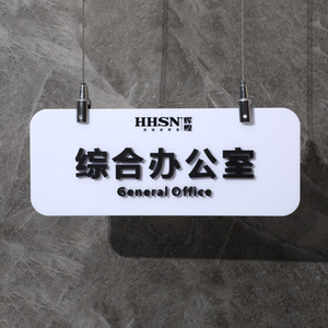 吊牌挂牌定制综合办公室标识牌双面公司学校企业单位标牌科室牌悬挂