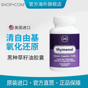 Thymenol美安美国进口黑种草籽精油碧容健生物类黄酮opc3胶囊