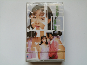 《卓依婷vs林正桦 深情对唱》(正红唱片/首版磁带/全新)