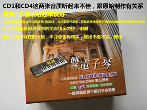 《双电子琴特殊演奏》(纯音乐/乡城唱片/5CD套装版/务必参考描述)
