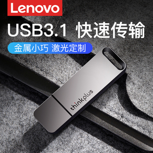 联想128g大容量U盘高速传输USB正品定制优盘电脑办公专用256g内存