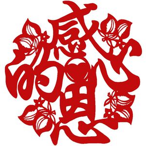 教师节剪纸作品成品感恩纯手工刻纸成品中国风镂空艺术学生幼儿园
