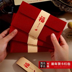福字万元红包祝寿父亲节贺卡中式通用乔迁红包袋大号开工利是封