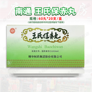 王氏保赤丸20支