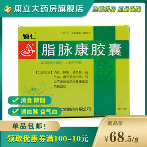 辅仁 脂脉康胶囊0.
