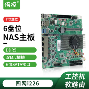 倍控N100低功耗ITX主板工控机6盘4网软路由NAS存储服务器12代N305