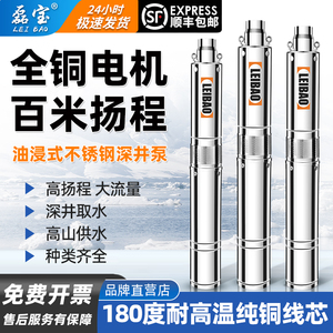 深井泵220V不锈钢潜水泵家用井水抽水单三相380V抗沙高扬程抽水泵