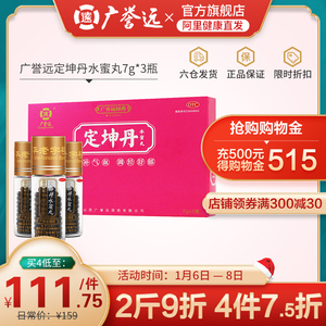 广誉远定坤丹水蜜丸7g*3瓶月经不调痛经滋补气血大蜜丸官方正品