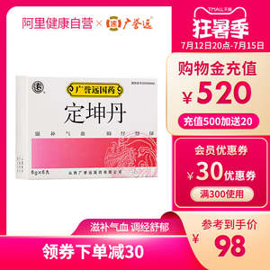 广誉远定坤丹 大蜜丸6g*6丸/盒滋补气血调经舒郁气滞血瘀气血两虚