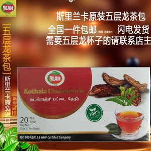 beam kothala tea斯里兰卡原装进口五层龙袋泡茶茶包清饮杯子木块